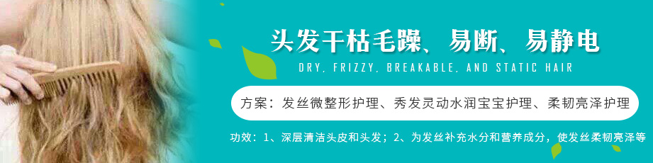 頭發(fā)干枯毛躁、易斷、易靜電
