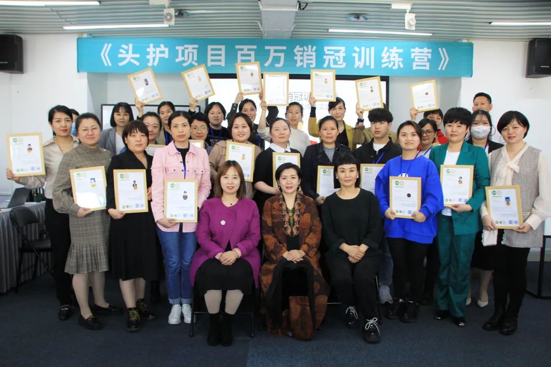 競(jìng)爭(zhēng)力·心學(xué)院《頭護(hù)項(xiàng)目百萬(wàn)銷(xiāo)冠訓(xùn)練營(yíng)》課程圓滿結(jié)束！